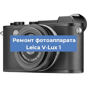 Замена матрицы на фотоаппарате Leica V-Lux 1 в Белгороде